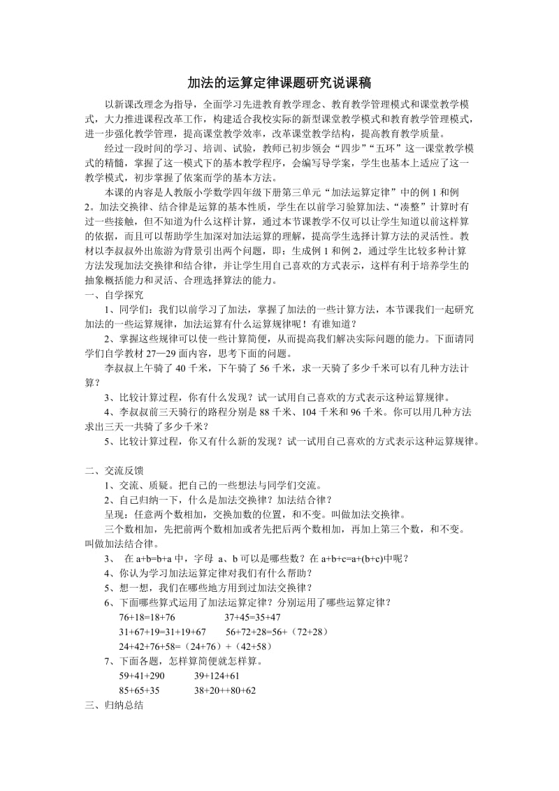 加法的运算定律课题研究说课稿[1].doc_第1页