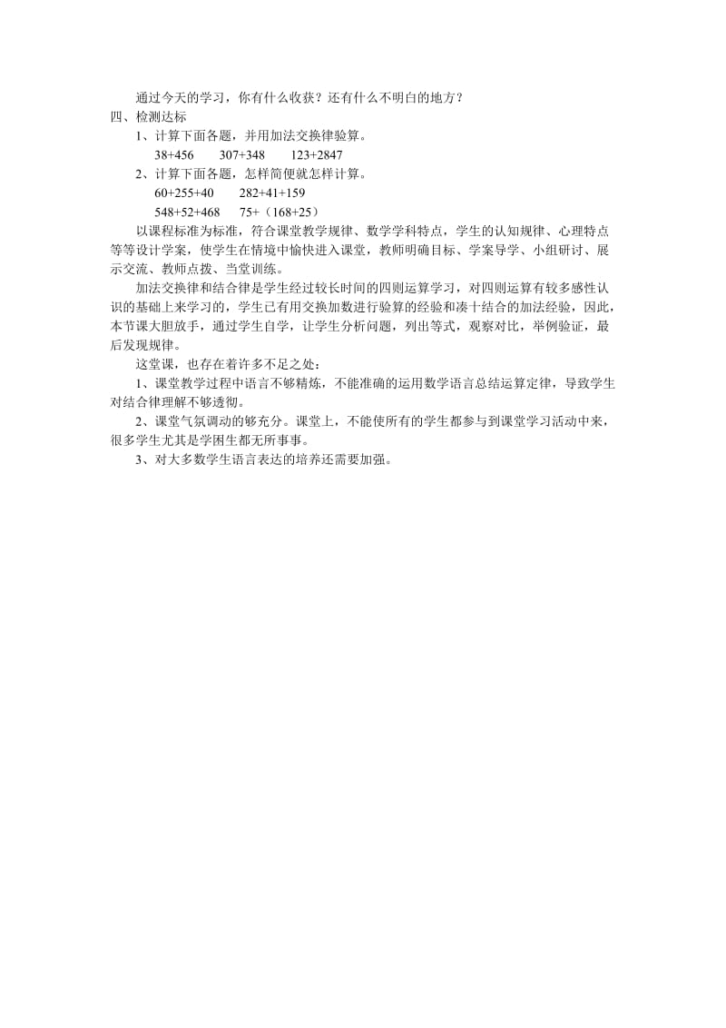 加法的运算定律课题研究说课稿[1].doc_第2页