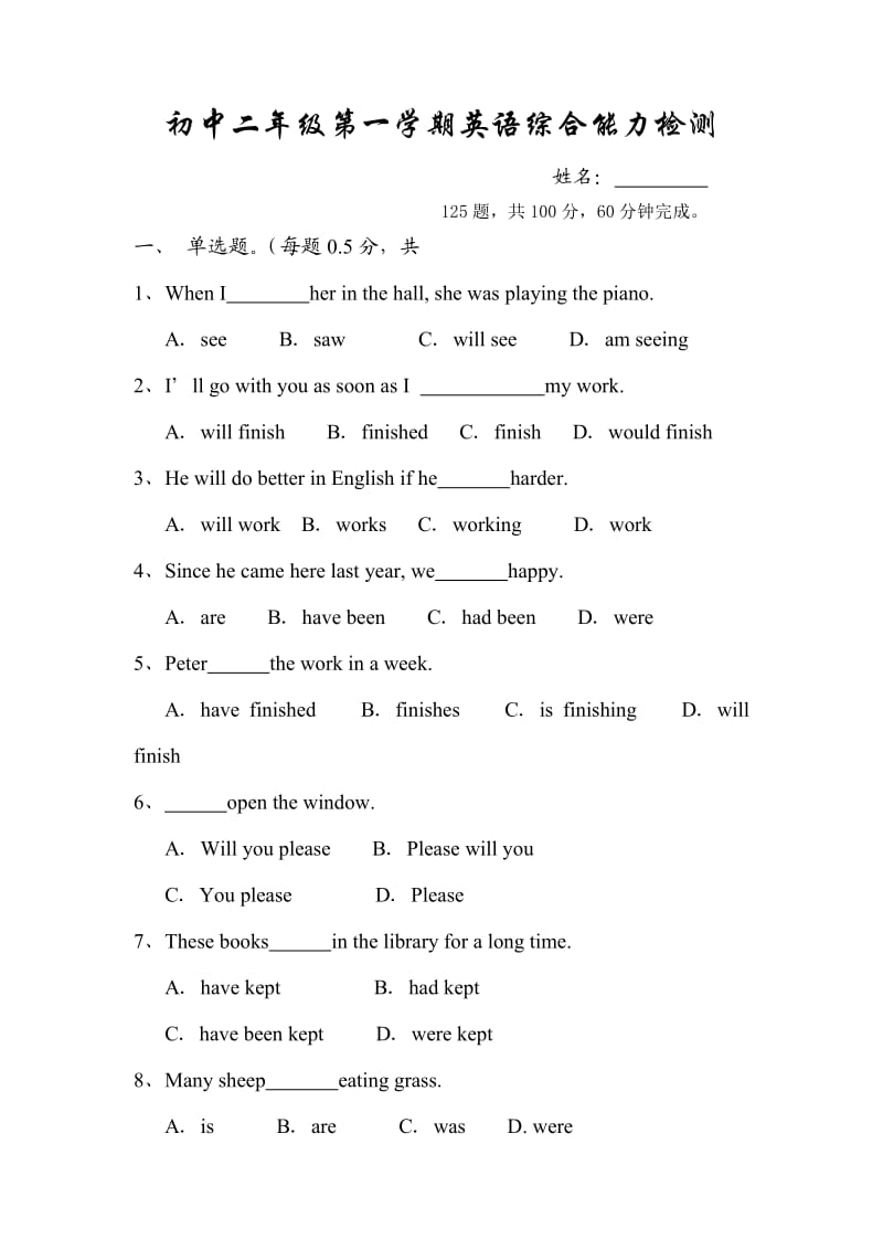 初中二年级第一学期英语综合能力测验.doc_第1页