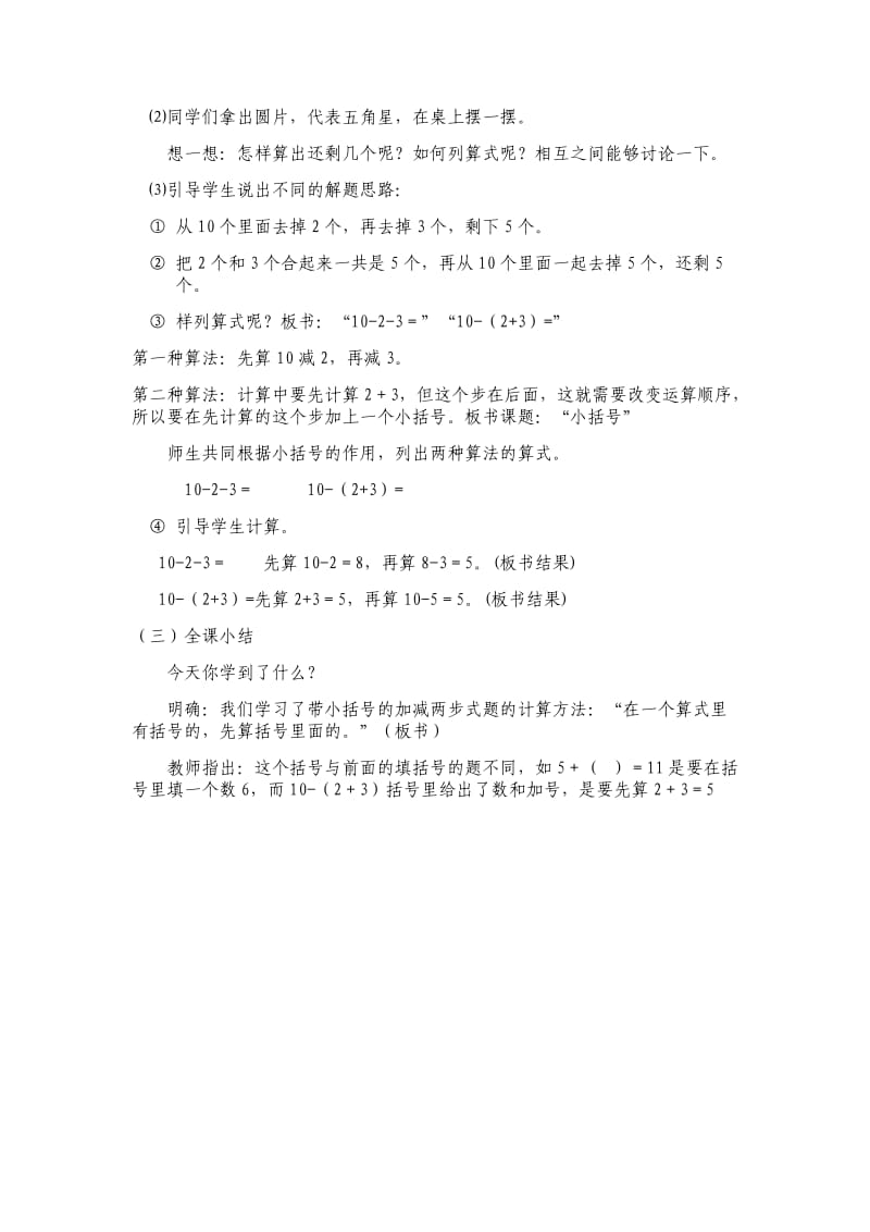 一年级下册小括号教案.docx_第2页