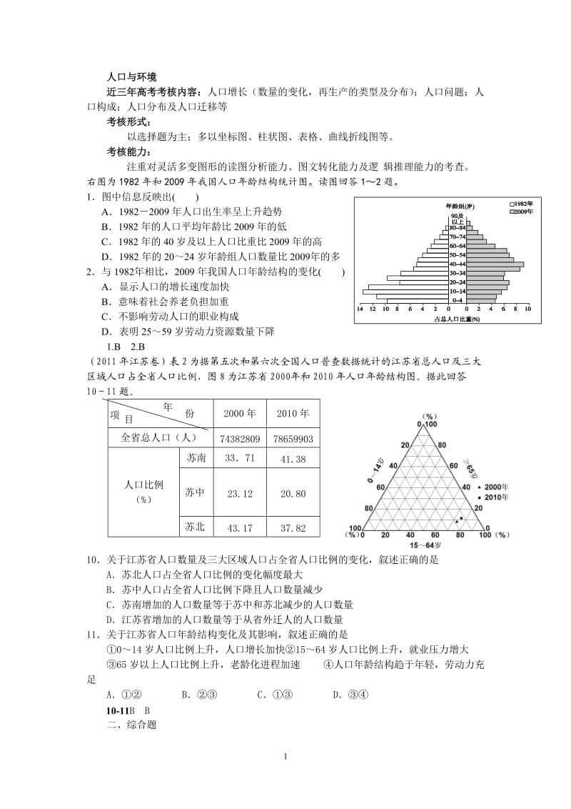 灾害、城市、人口近三年考点和高考题.doc_第1页