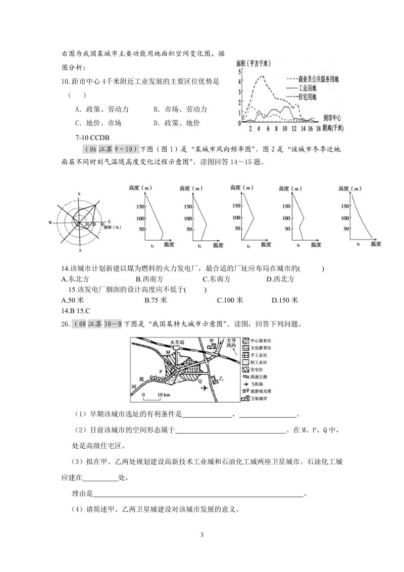 灾害、城市、人口近三年考点和高考题.doc_第3页