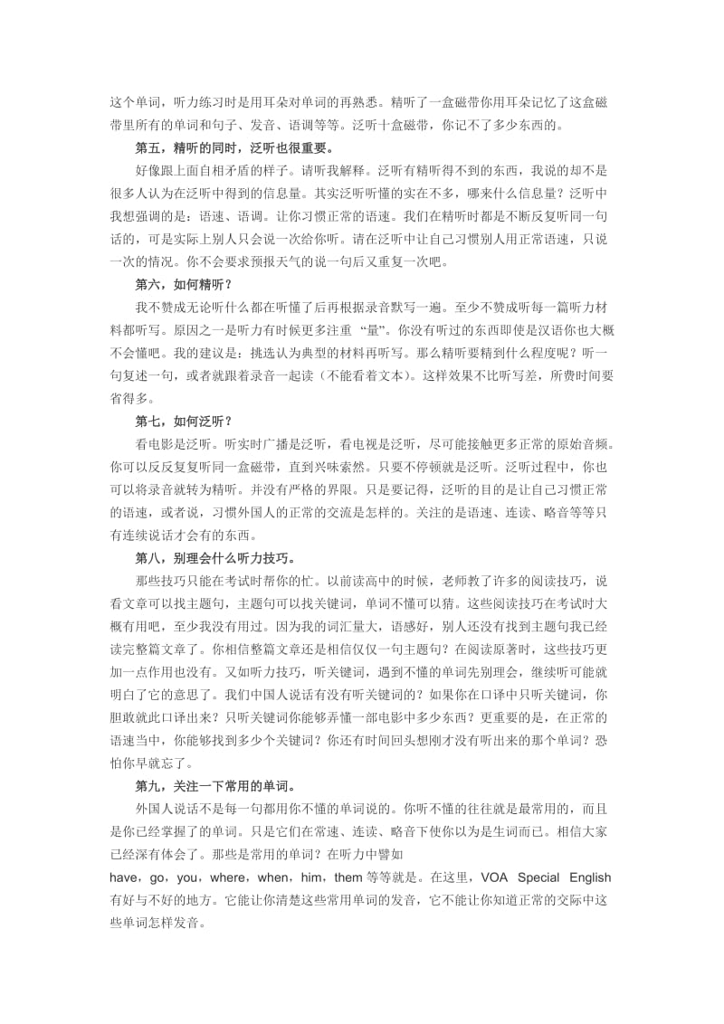 如何快速提高英语听力水平.doc_第2页