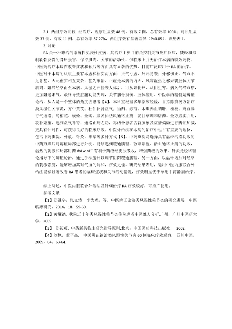 中医药治疗类风湿性关节炎55例临床观察.docx_第2页