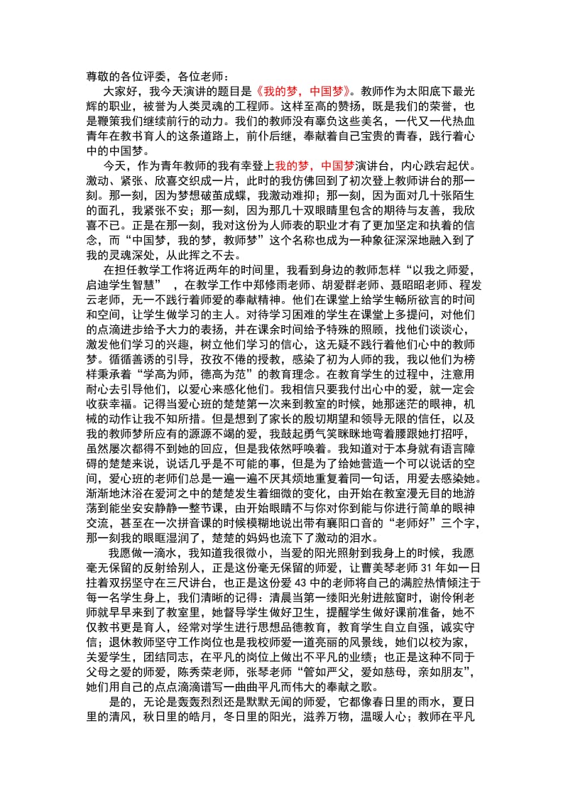 我的梦中国梦.doc_第1页