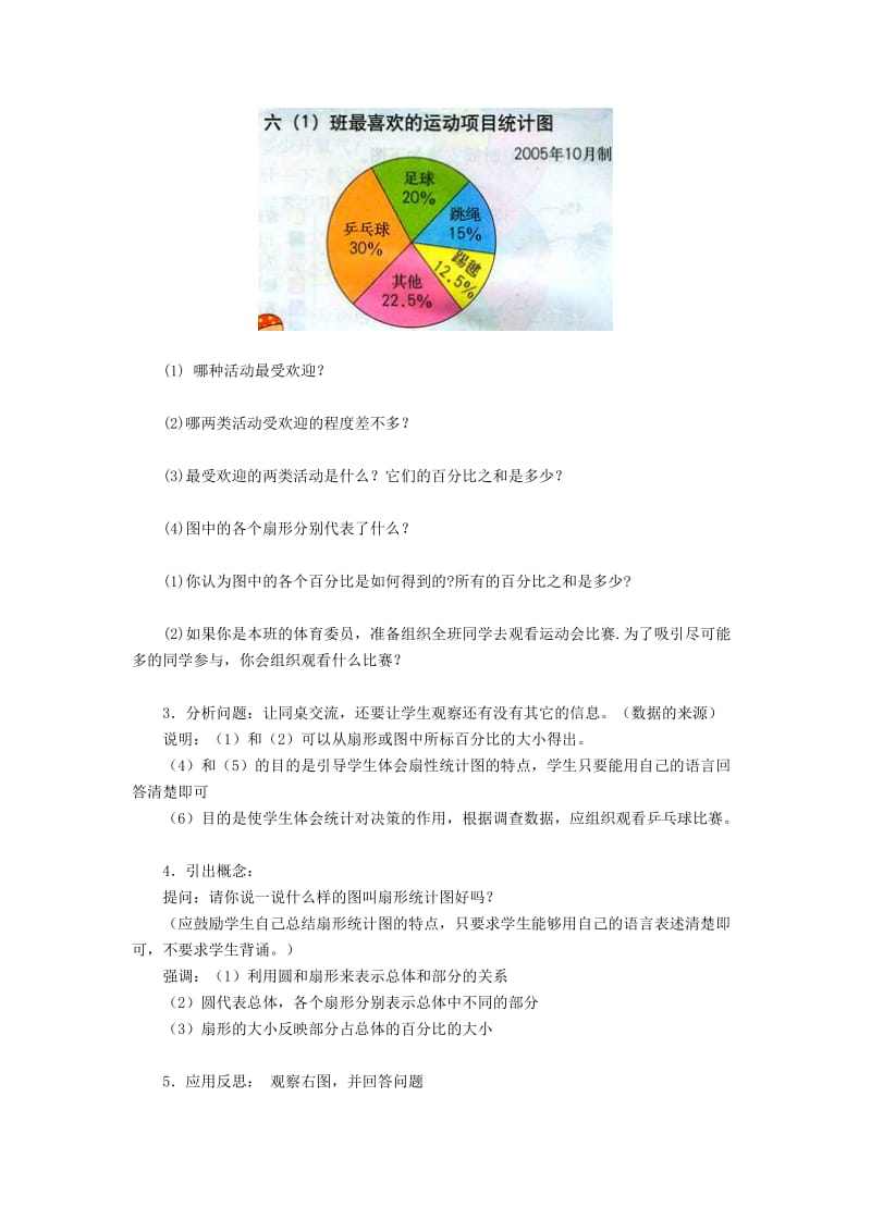 六年级统计教案.doc_第2页