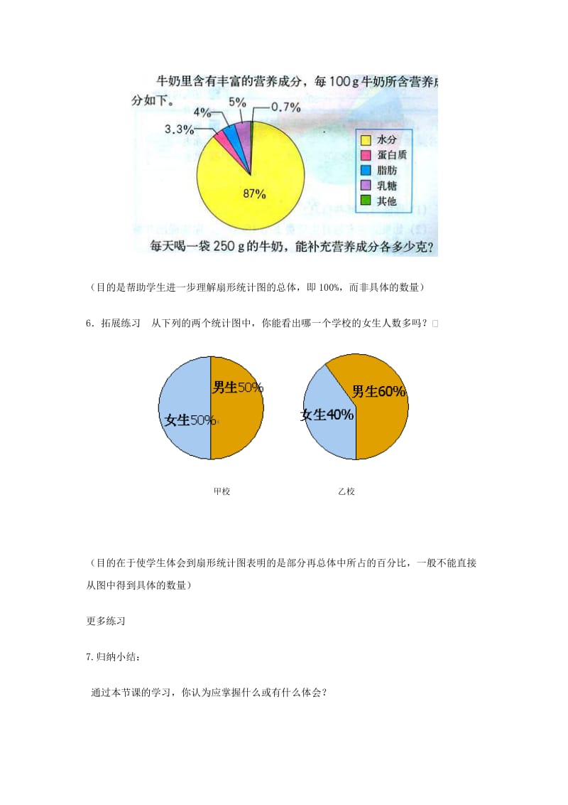 六年级统计教案.doc_第3页