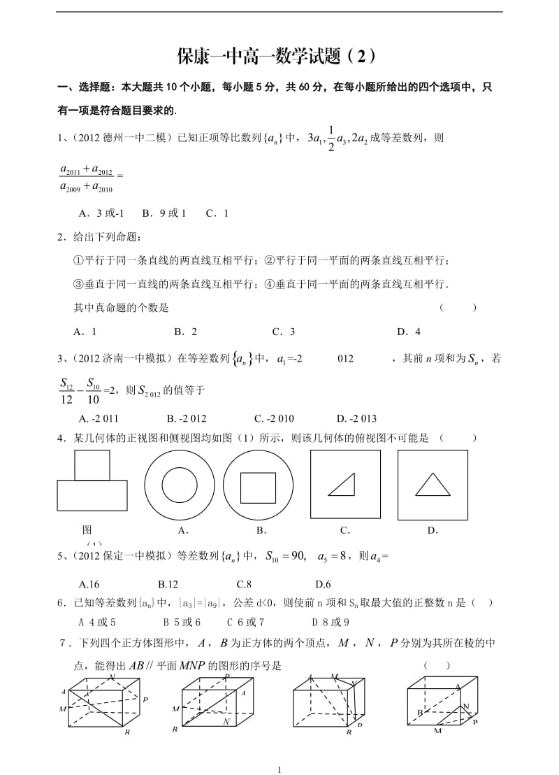 保康高一考试数学试题2.doc_第1页