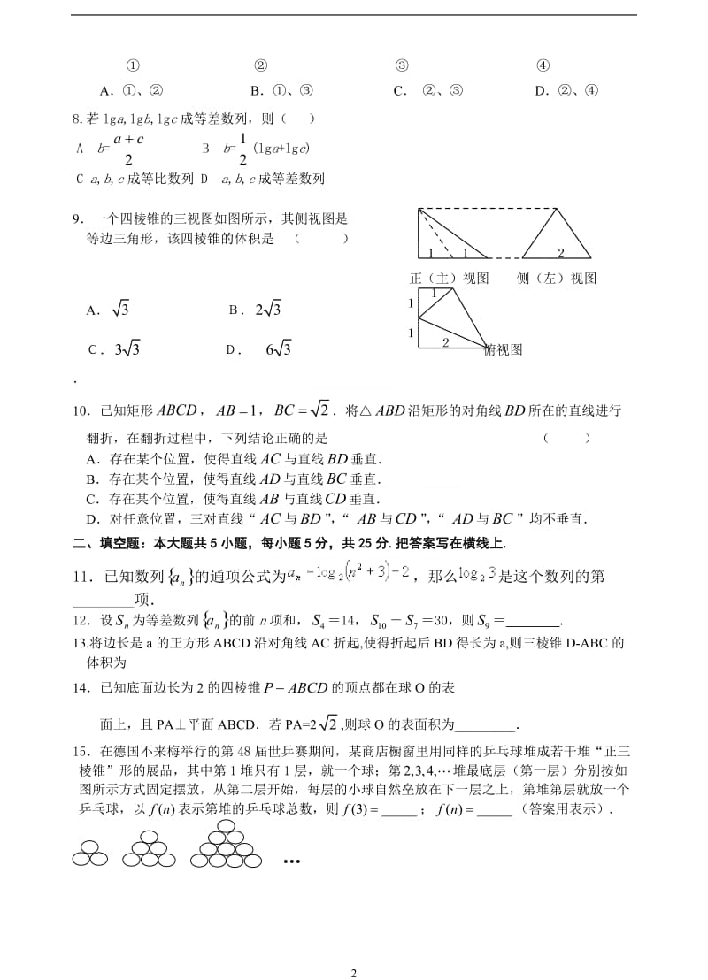 保康高一考试数学试题2.doc_第2页