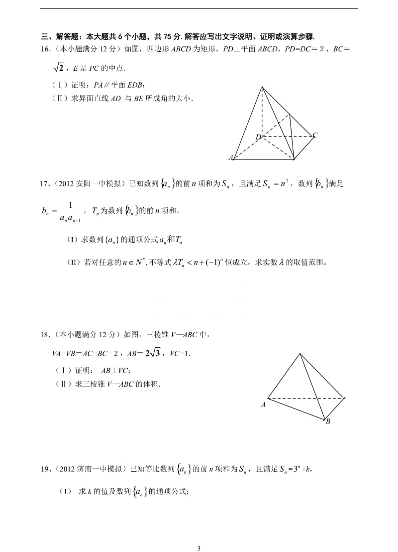 保康高一考试数学试题2.doc_第3页