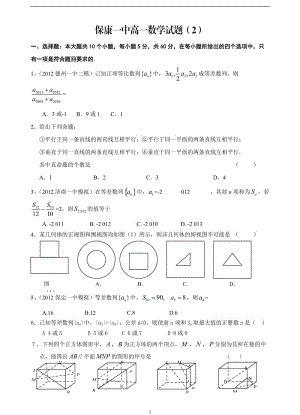 保康高一考试数学试题2.doc