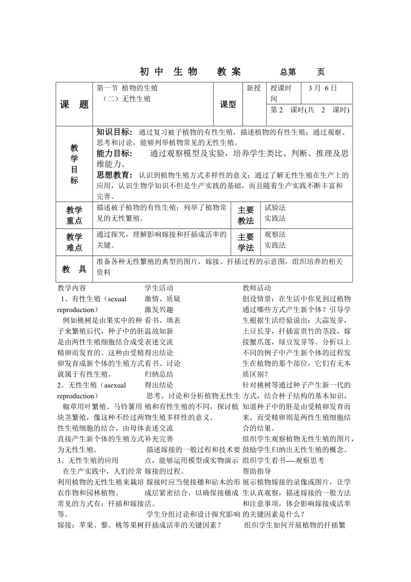 初中生物教案 (2).doc_第1页