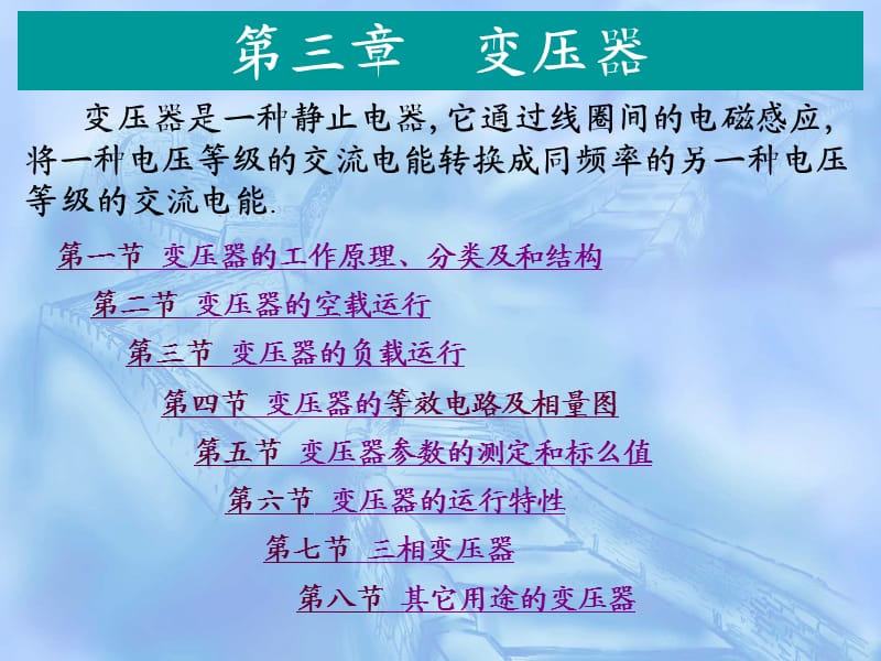 变压器工作原理.ppt_第1页