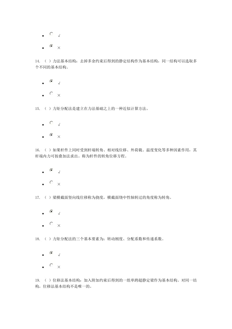 建筑力学-形考4答案doc.doc_第3页