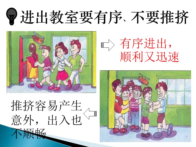 学校安全主题宣传栏.ppt_第2页