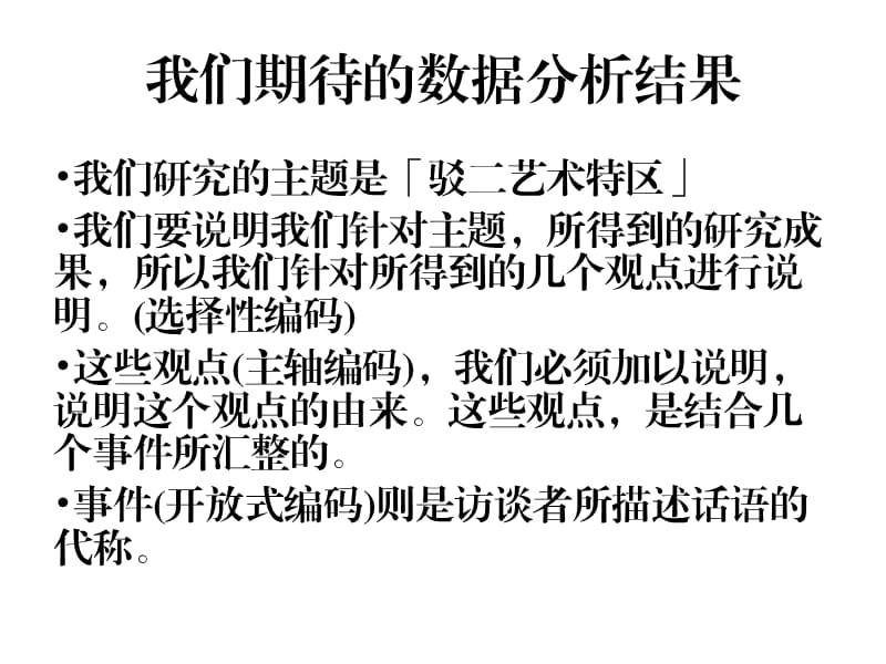 访谈数据分析方法.pptx_第3页