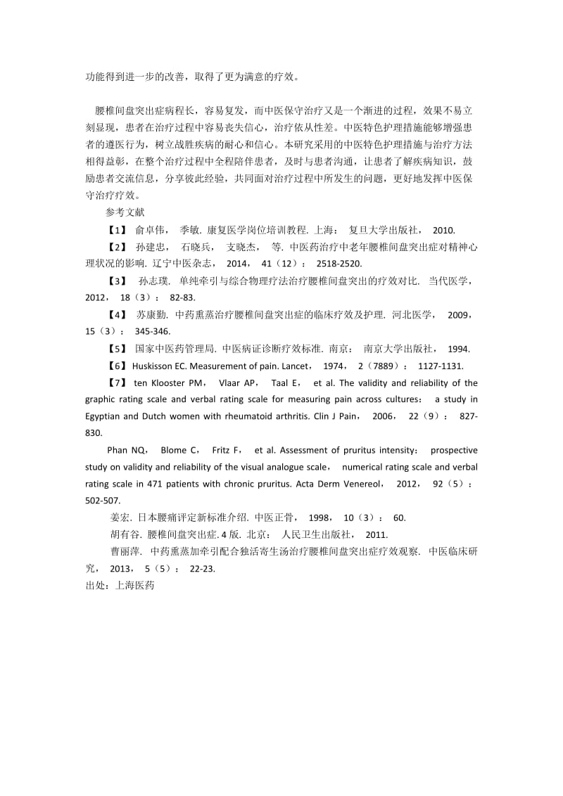 中药熏蒸联合牵引治疗腰椎间盘突出症疗效观察和护理.docx_第3页