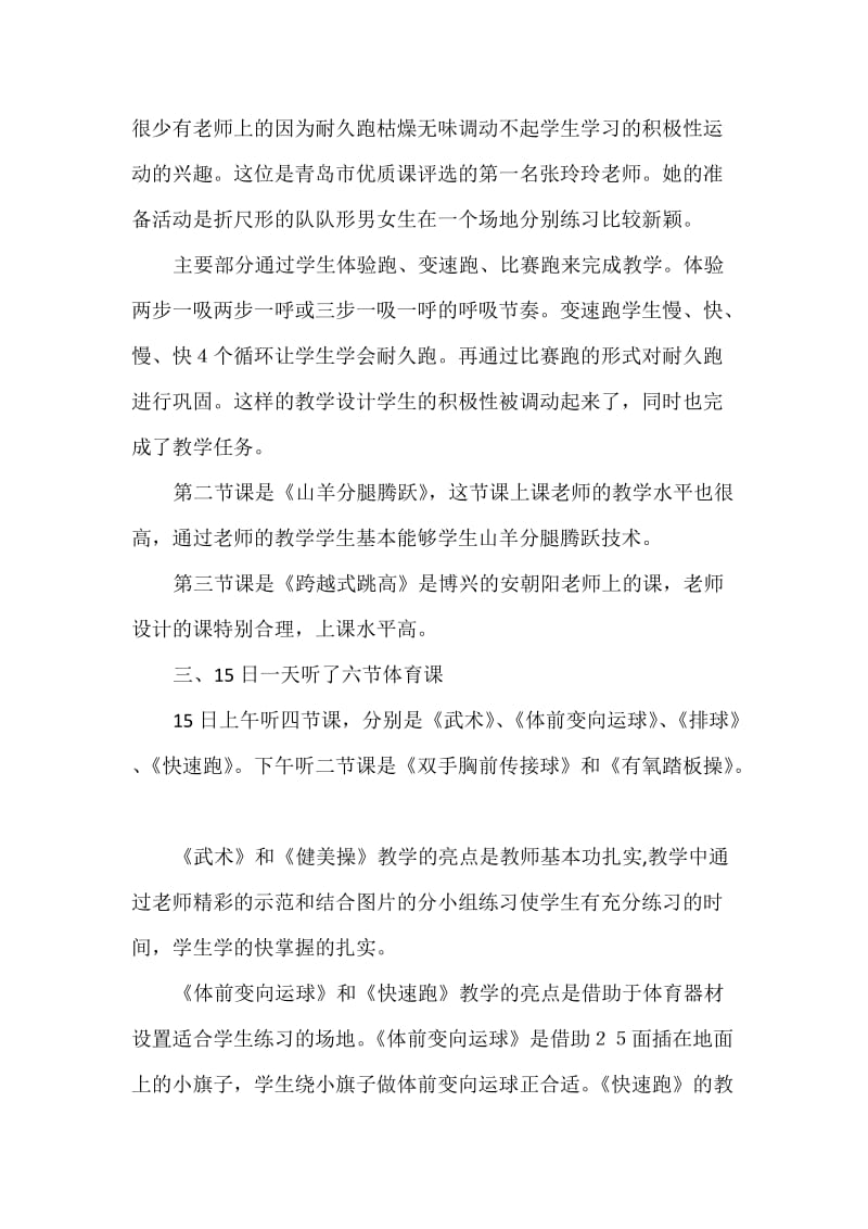 山东省中小学体育教学观摩研讨会总结.docx_第2页