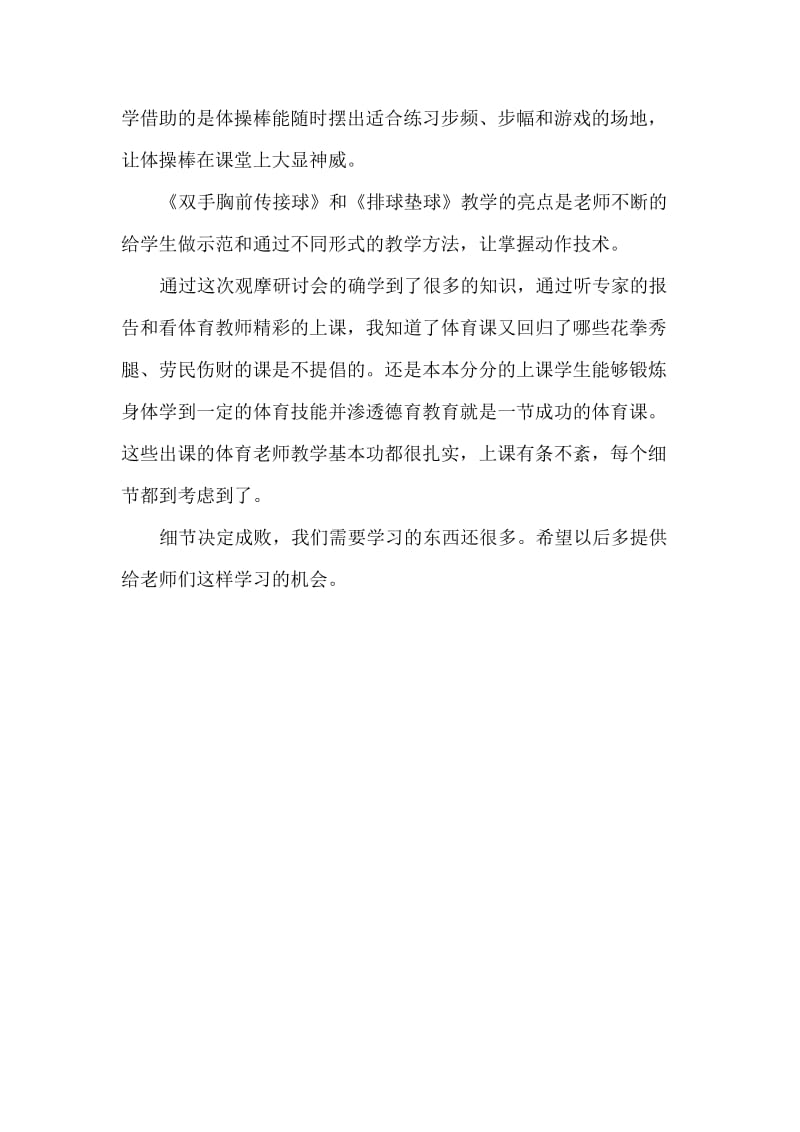 山东省中小学体育教学观摩研讨会总结.docx_第3页