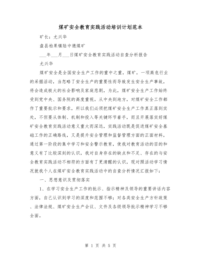 煤矿安全教育实践活动培训计划范本.doc_第1页