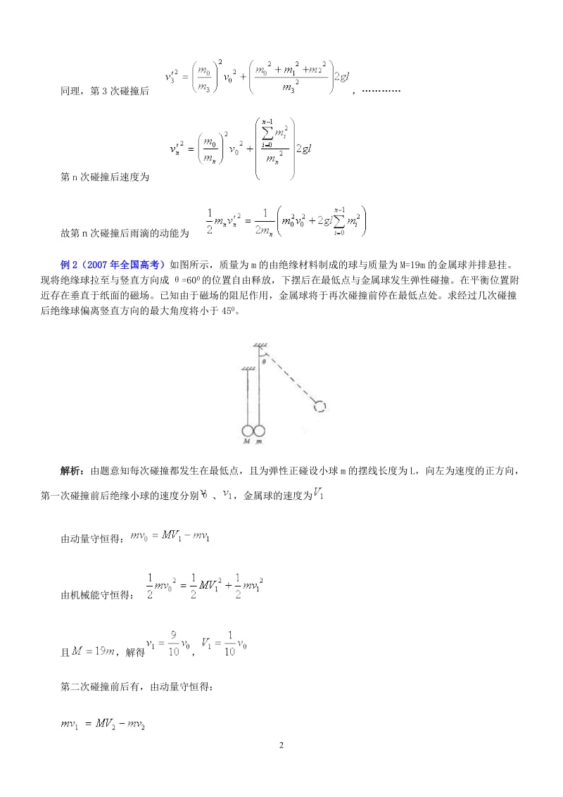 数学归纳法在近年高考物理解题中的应用20111007.doc_第2页