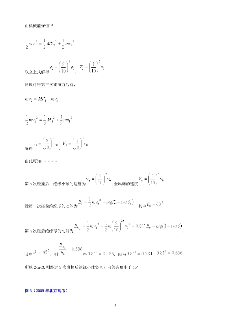 数学归纳法在近年高考物理解题中的应用20111007.doc_第3页