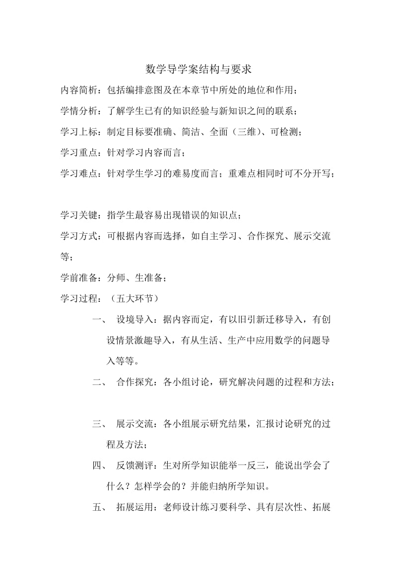 数学导学案结构与要求.doc_第1页