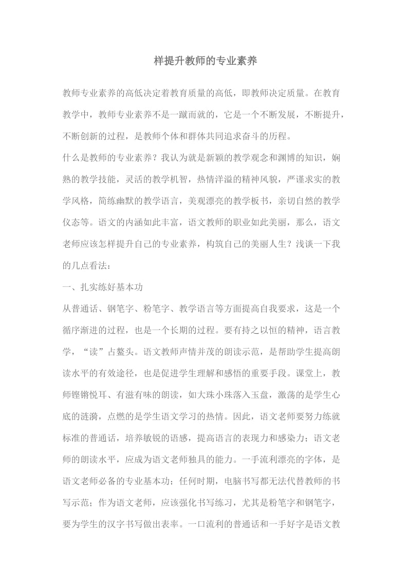 样提升教师的专业素养.docx_第1页