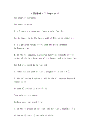 c语言作业s（C language s）.doc