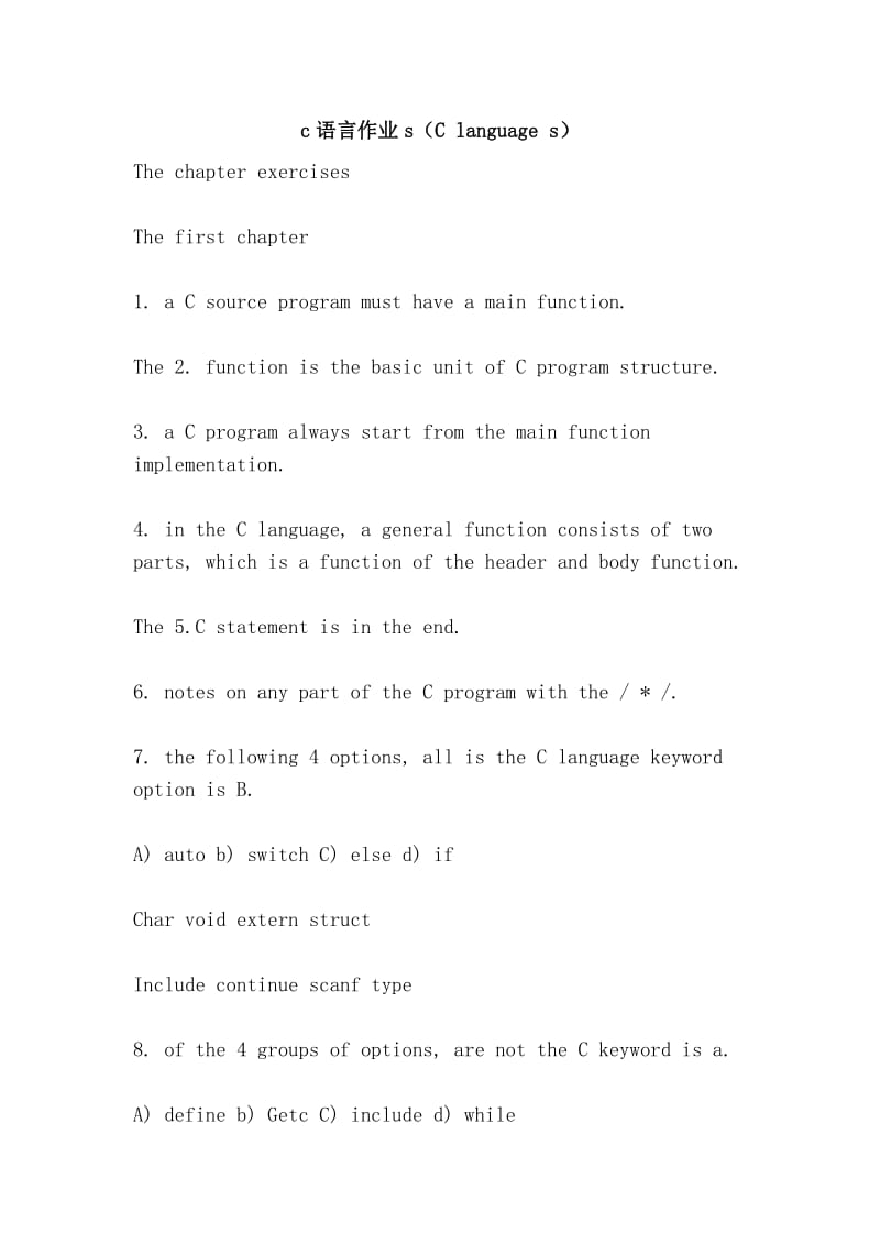 c语言作业s（C language s）.doc_第1页