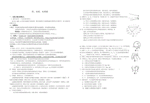 四、电势、电势能学案.doc