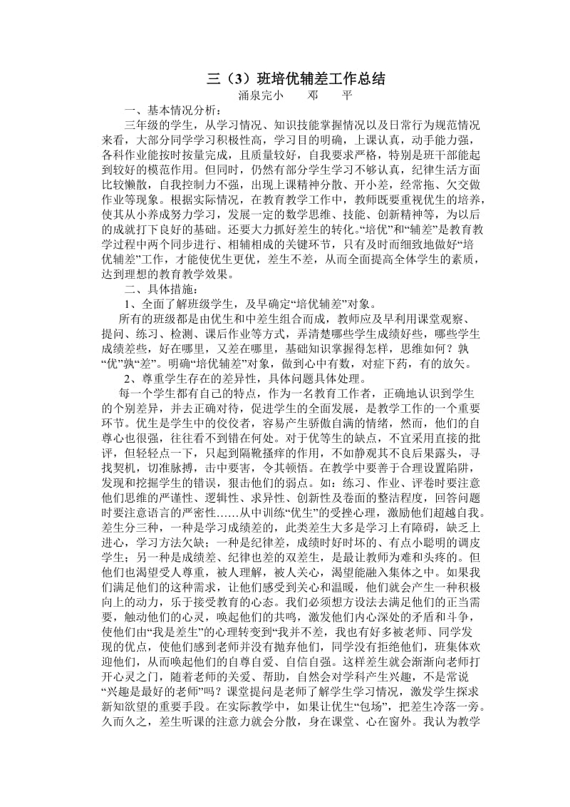 培优辅差总结.doc_第1页