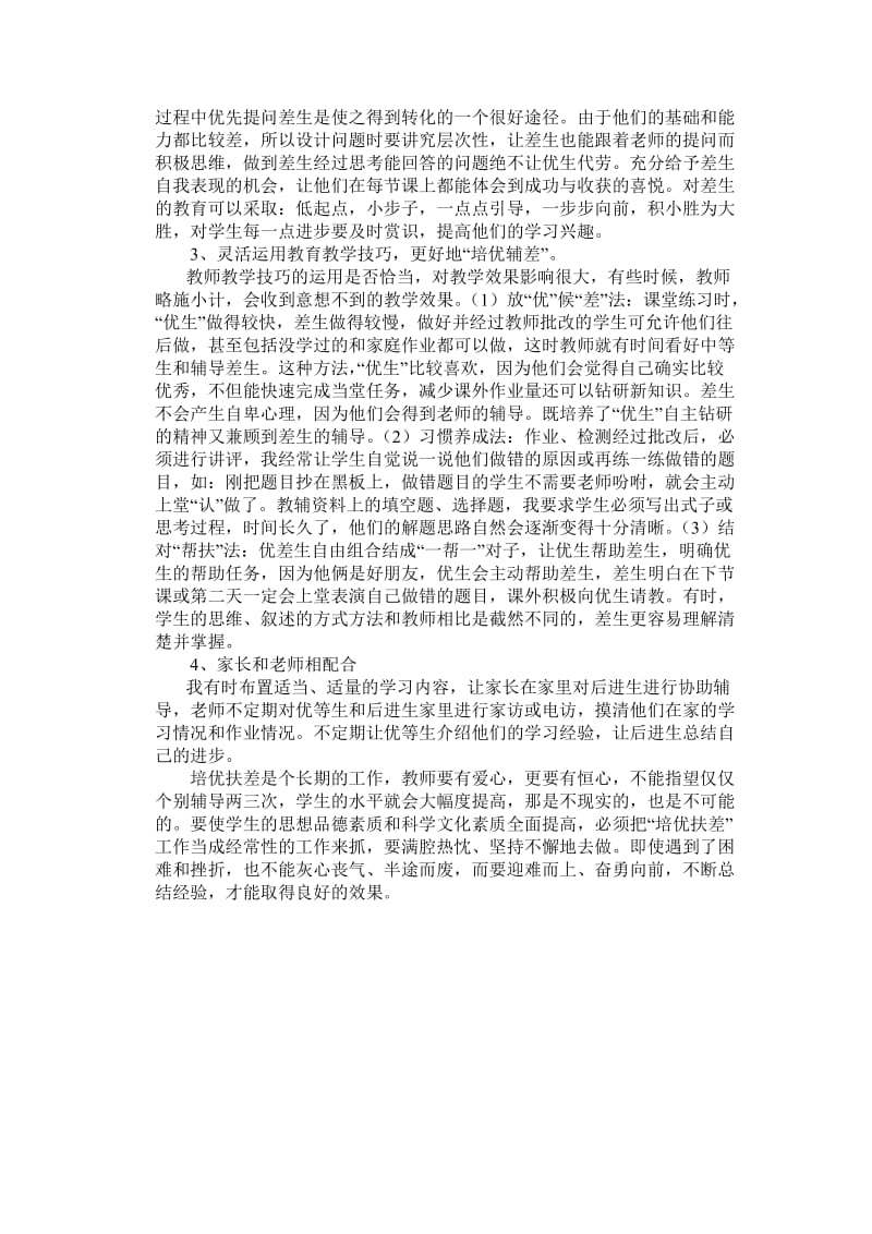 培优辅差总结.doc_第2页