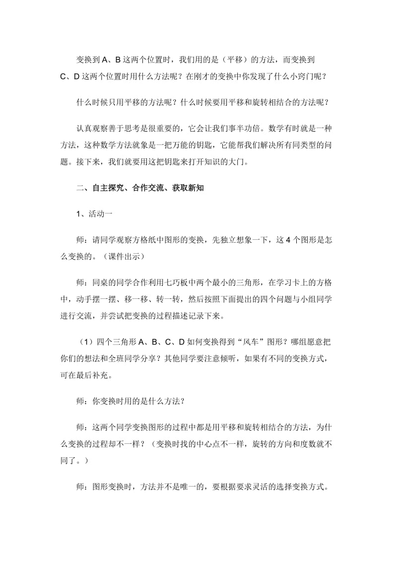 图形的变换 (2).doc_第3页