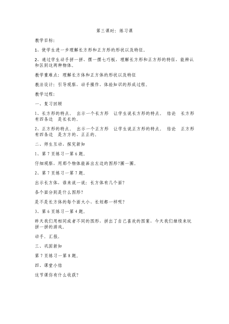 一年级图形的拼组练习课教案.docx_第1页