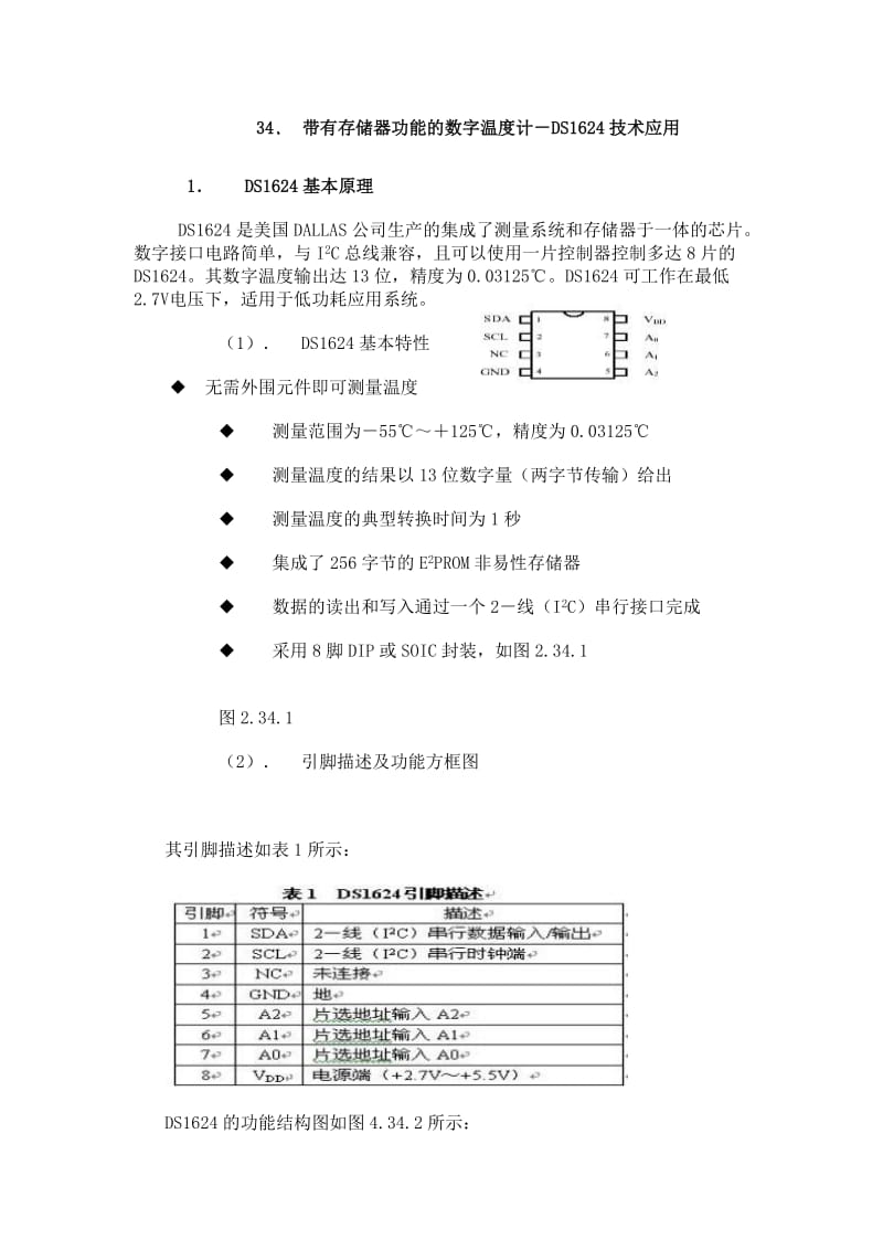 片机带有存储器功能的数字温度计-DS1624技术应用实验doc.doc_第1页