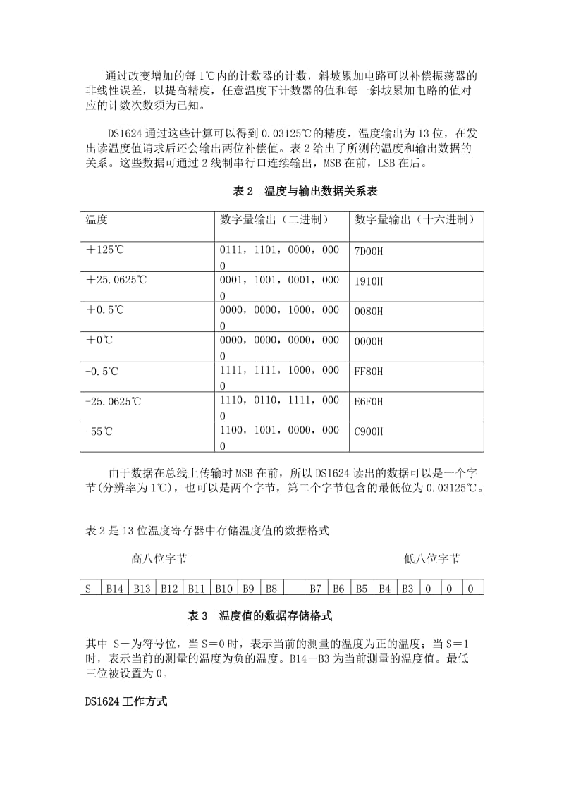 片机带有存储器功能的数字温度计-DS1624技术应用实验doc.doc_第3页