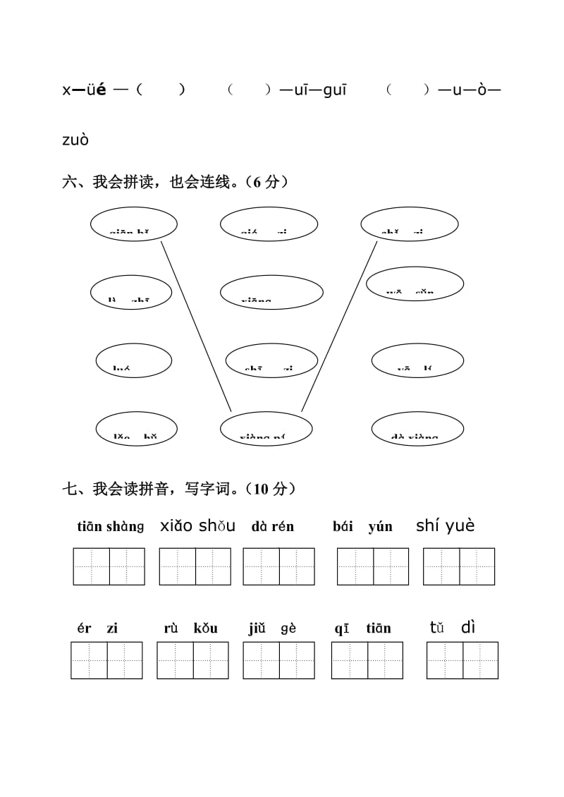 一年级语文上册期中试卷(3).doc_第2页