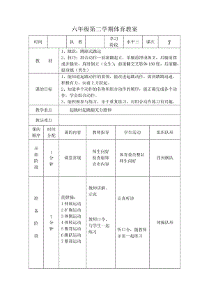 六年级教案第7课.doc