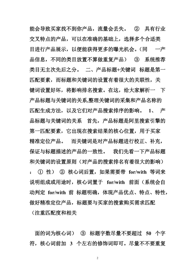 七达通科技：国际站产品信息优化指南.doc_第2页