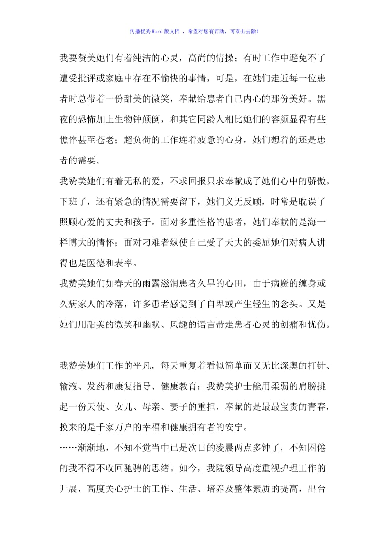 赞美我的医院Word编辑.doc_第3页