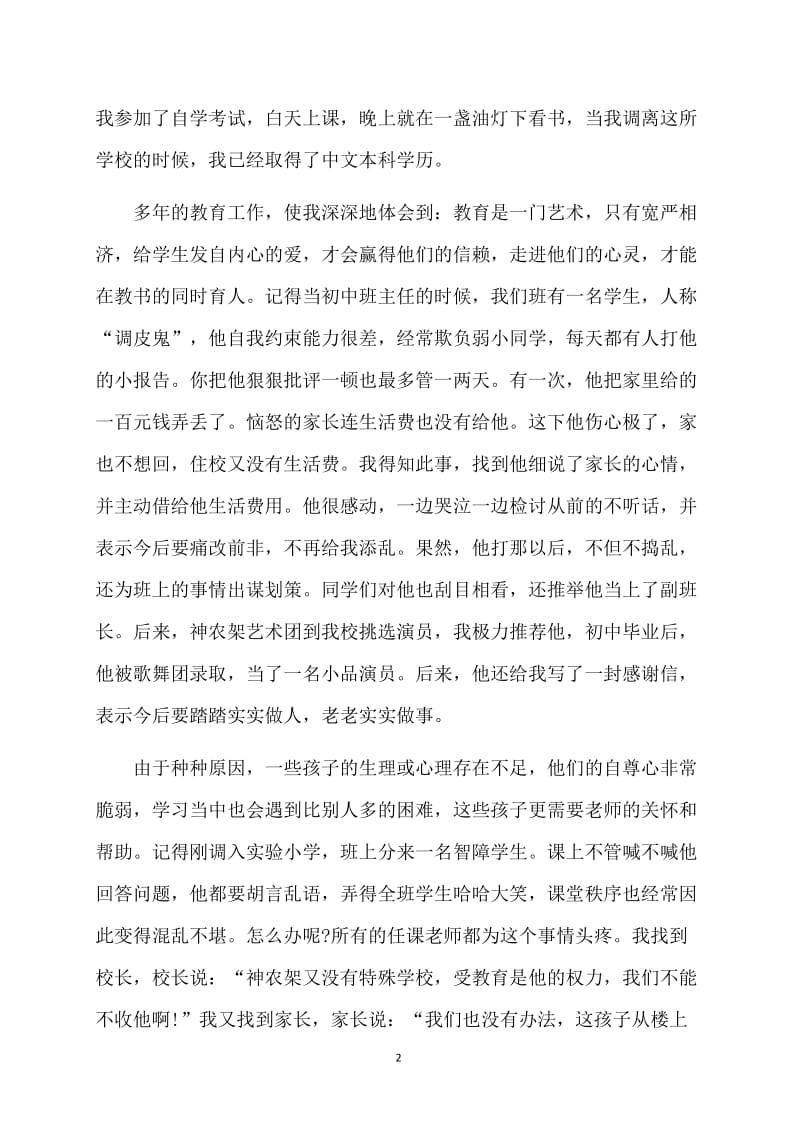 教师教学总结和体会.doc_第2页