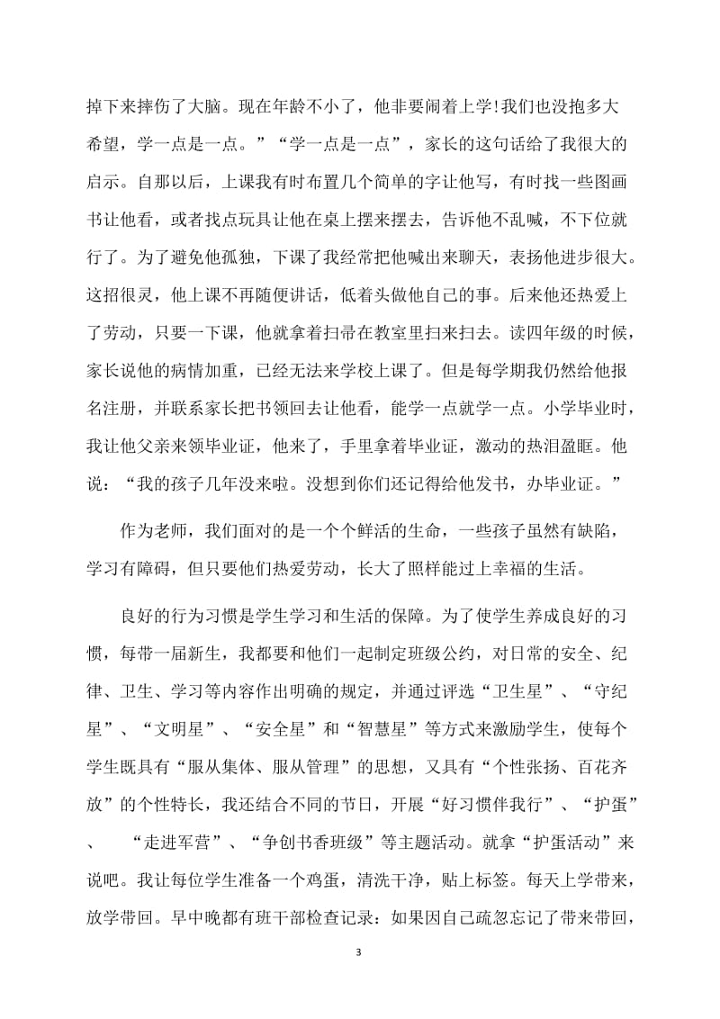 教师教学总结和体会.doc_第3页