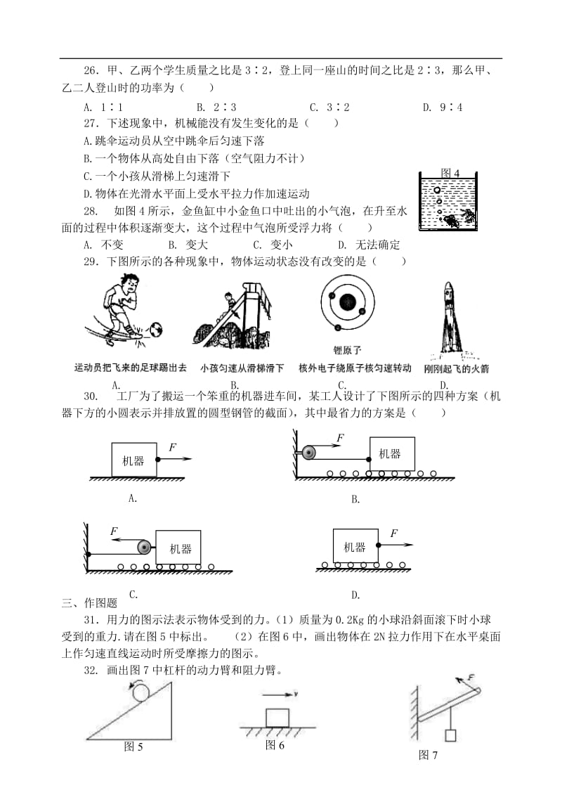 总复习力学测试1.doc_第3页