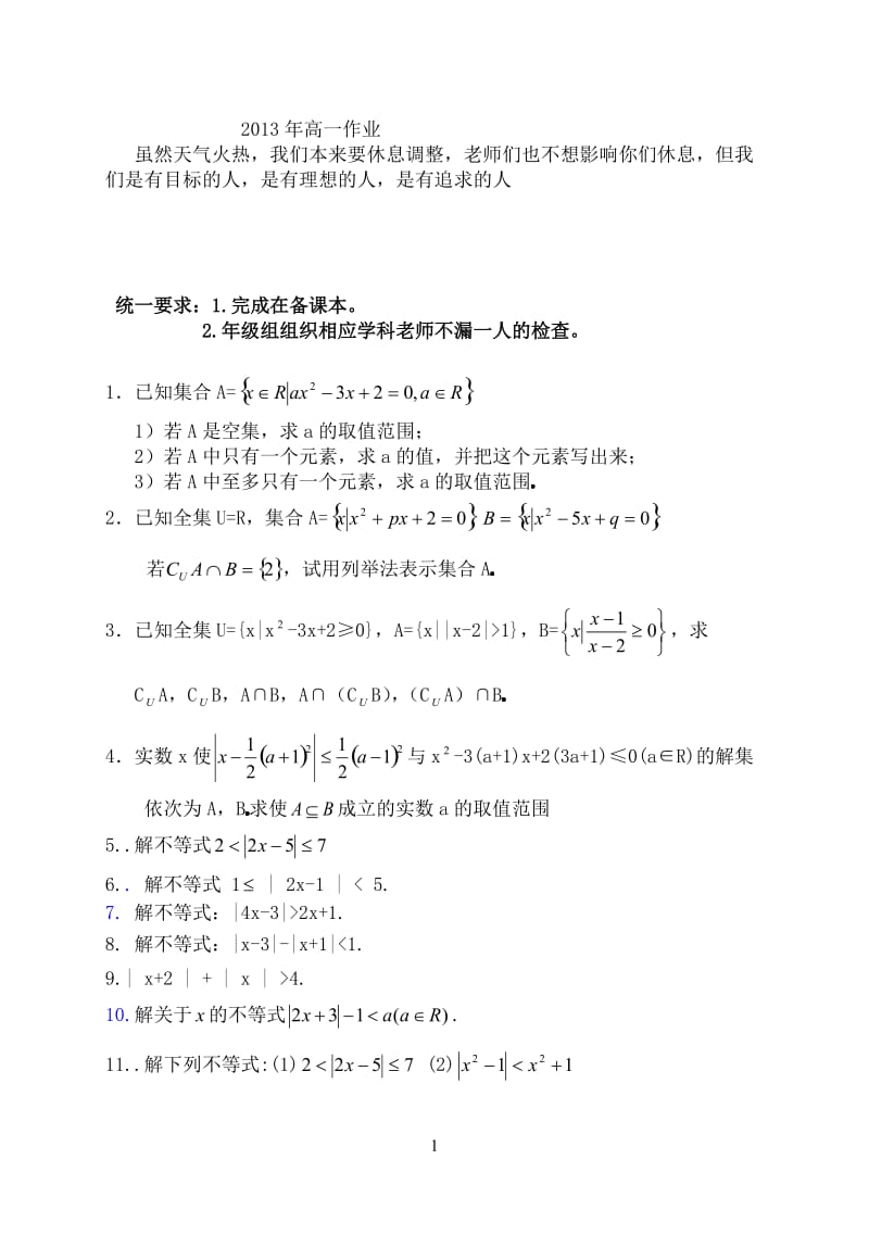 数学暑假作业.doc_第1页