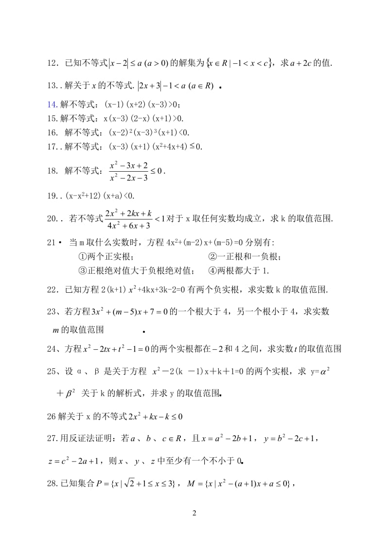 数学暑假作业.doc_第2页