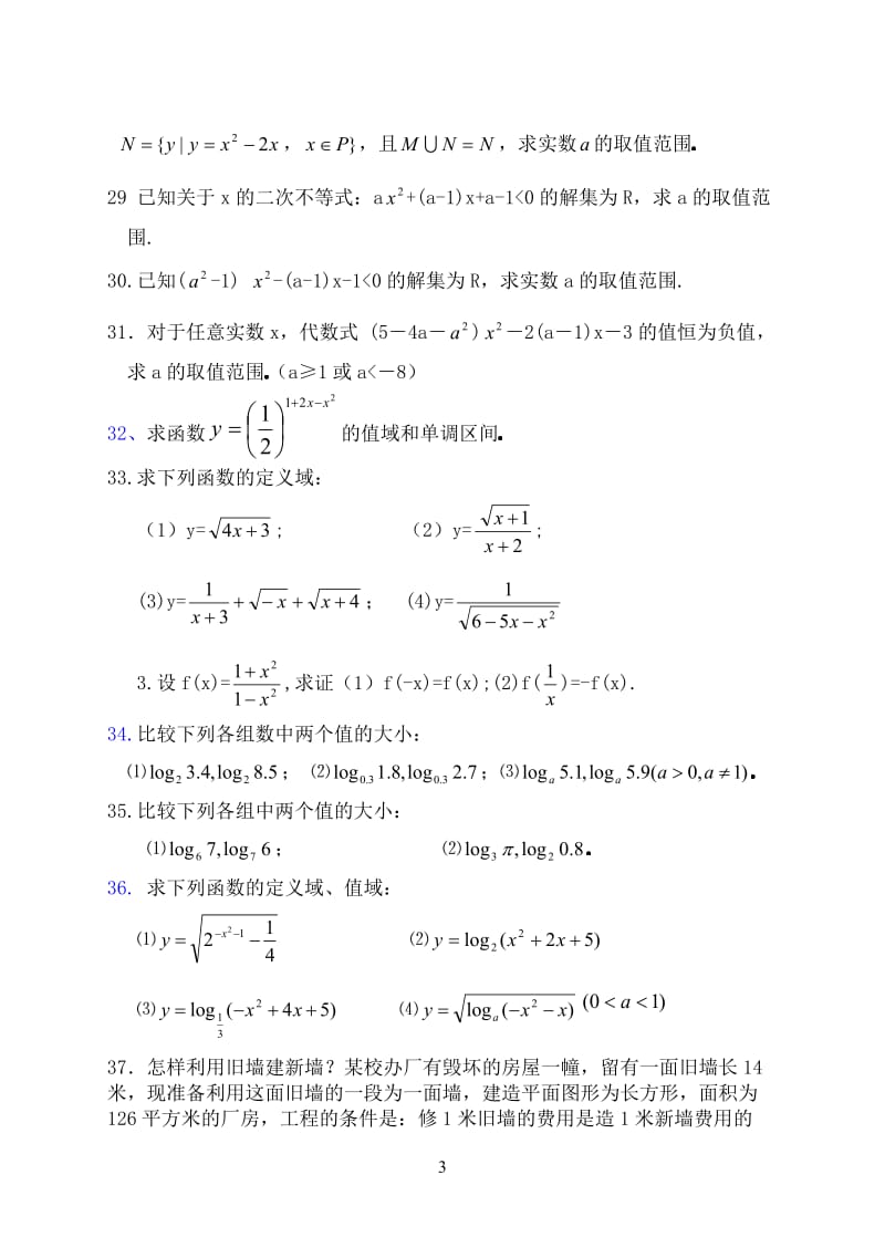 数学暑假作业.doc_第3页