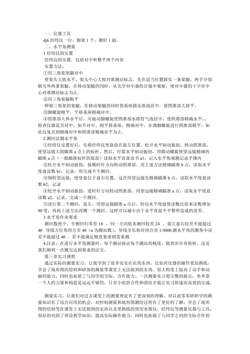 《测量实习报告总结》.doc_第2页