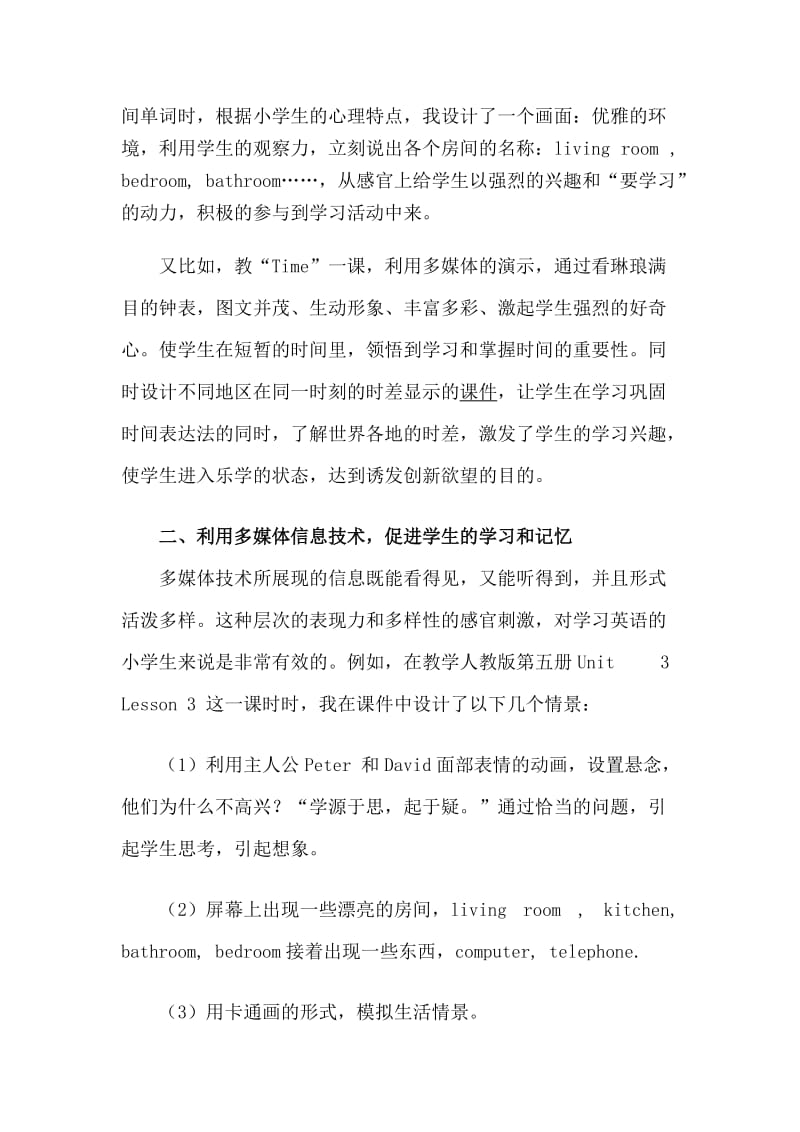 发挥电教优势促进英语课堂整合.doc_第2页