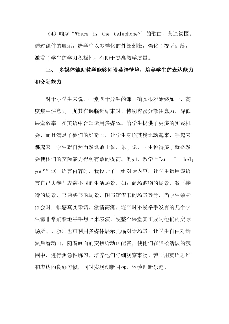 发挥电教优势促进英语课堂整合.doc_第3页